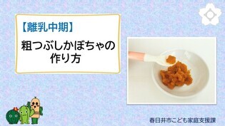 【離乳中期】粗つぶしかぼちゃの作り方（外部リンク・新しいウインドウで開きます）