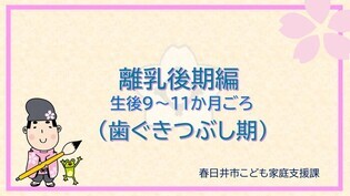 離乳後期の進め方（外部リンク・新しいウインドウで開きます）