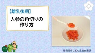 【離乳後期】人参の角切りの作り方（外部リンク・新しいウインドウで開きます）