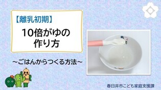 【離乳初期】10倍がゆの作り方（外部リンク・新しいウインドウで開きます）
