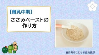 【離乳中期】ささみペーストの作り方（外部リンク・新しいウインドウで開きます）