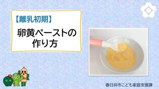 【離乳初期】卵黄ペーストの作り方（外部リンク・新しいウインドウで開きます）
