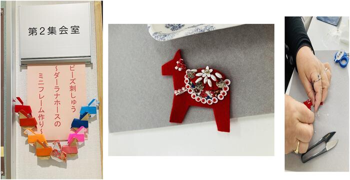 ダーラナホースのミニフレームづくり