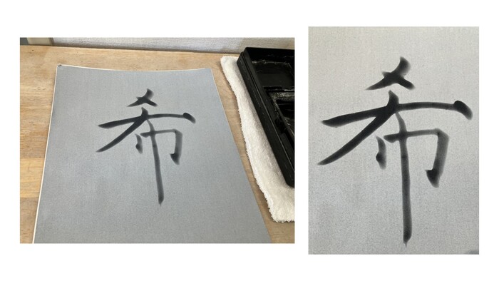 水書道