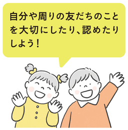 こどもたちの想い