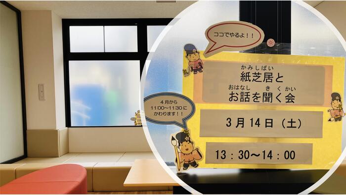 紙芝居とお話を聞く会