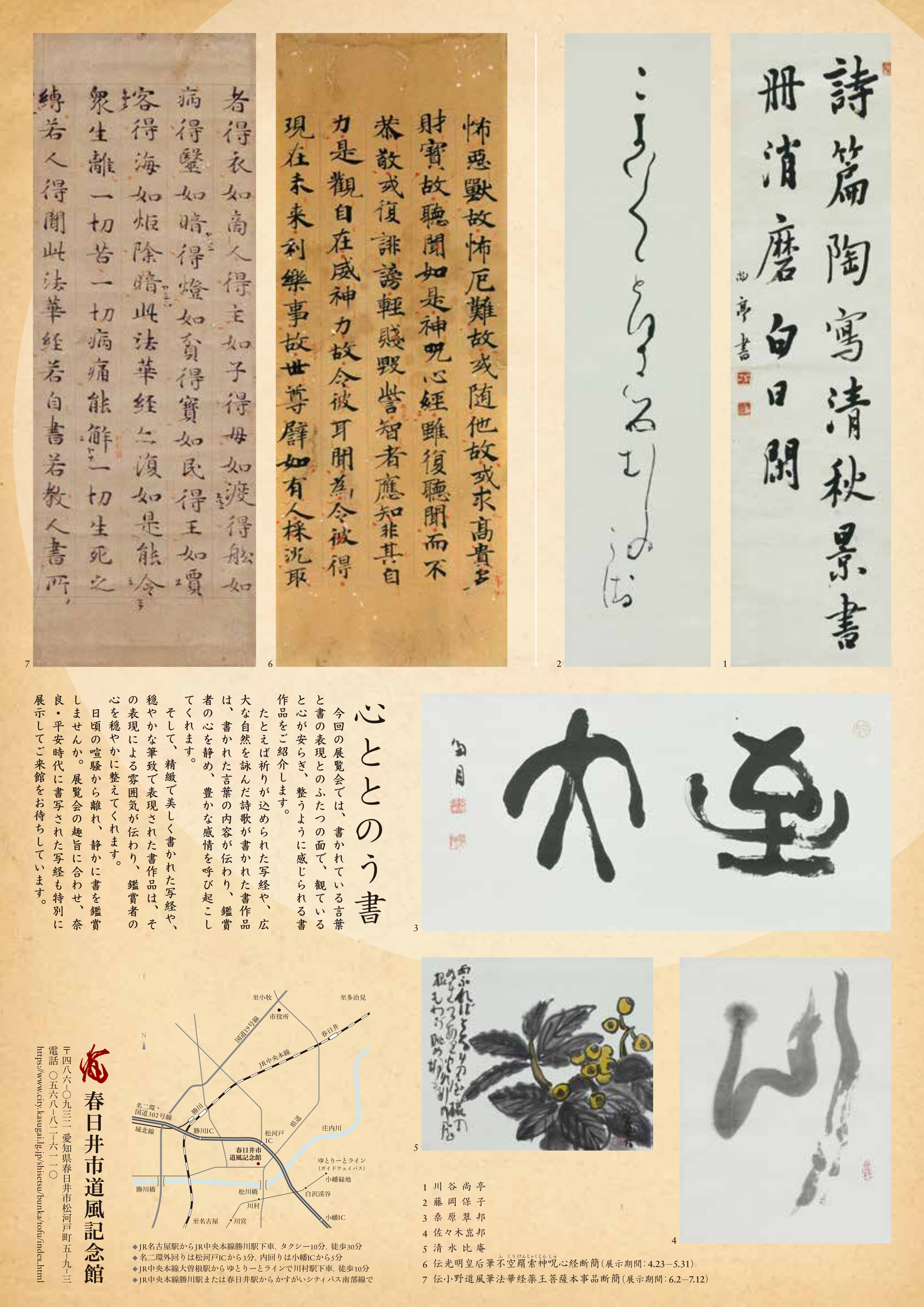 館蔵品展「心ととのう書」チラシ裏