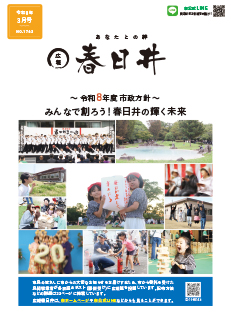 令和8年3月号表紙