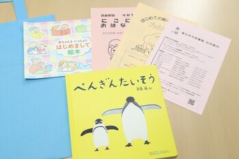 ブックスタート