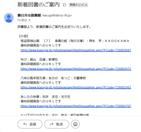 お知らせメール