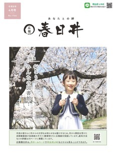 令和8年4月号表紙