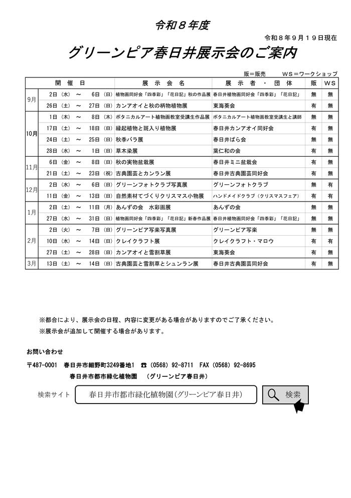 令和8年9月から令和9年3月までに開催する展示会の一覧