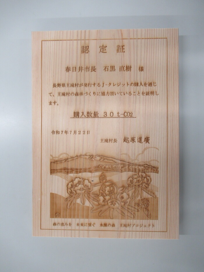 令和7年度認定証