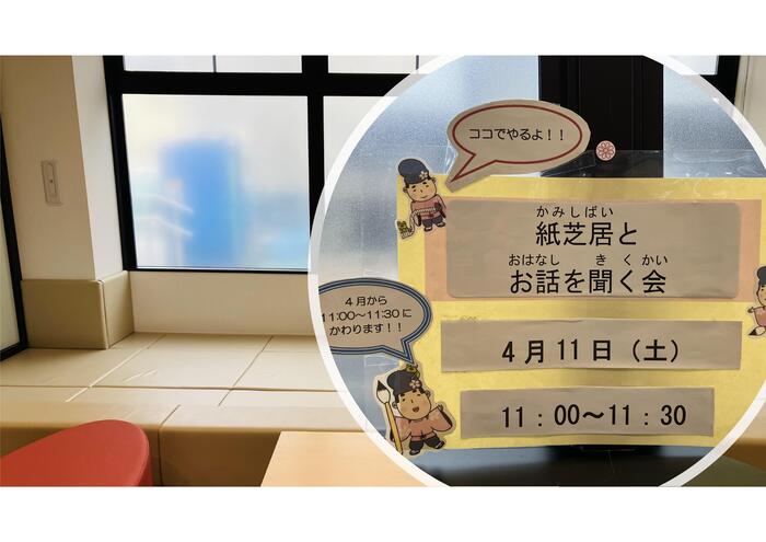 紙芝居とお話を聞く会