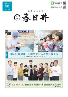 令和8年5月号表紙