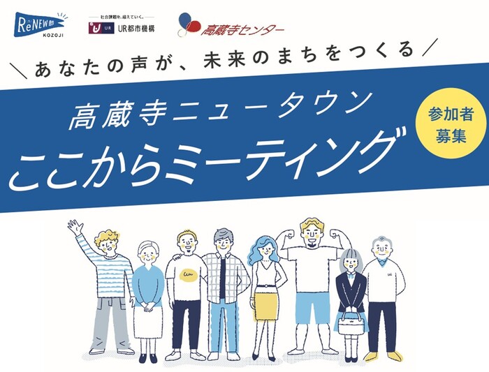 高蔵寺ニュータウンここからミーティング チラシ