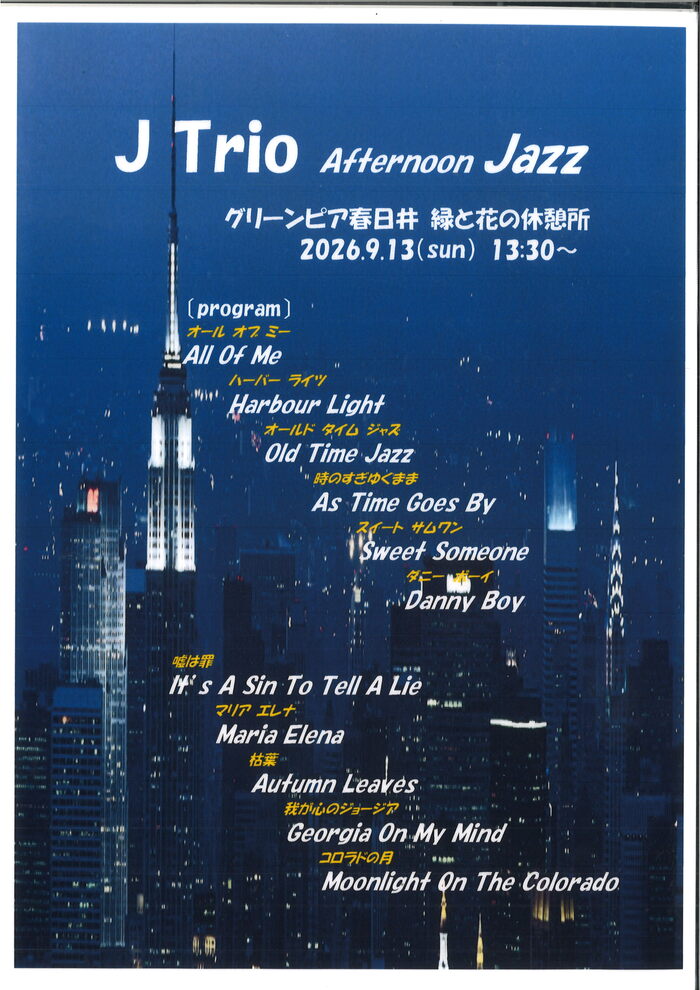 J Trio コンサートチラシ画像(曲目リストあり)