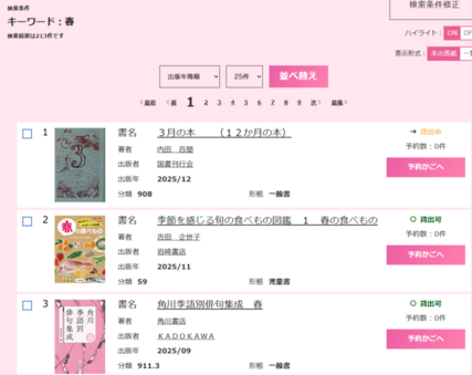 貸し出し予約