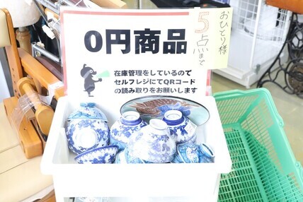 0円商品