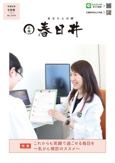 令和8年9月号表紙