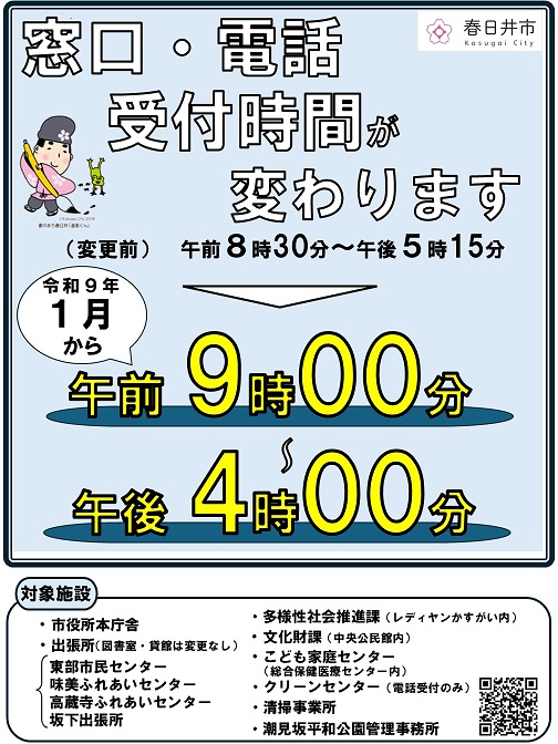 市役所などの窓口・電話受付時間が変わります