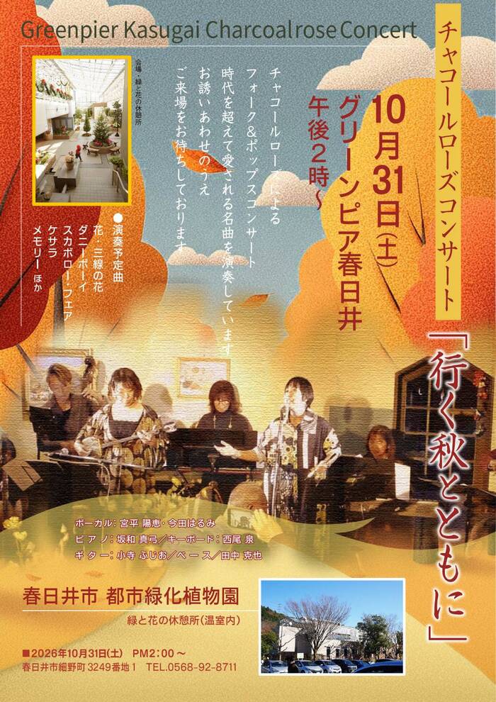 チャコールローズ チラシ