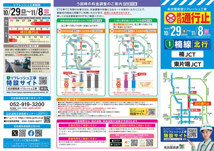 2026楠線北行_ちらし1