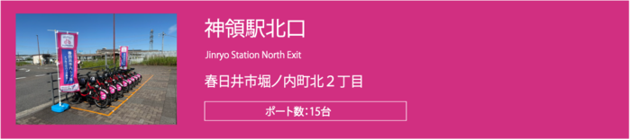 神領駅