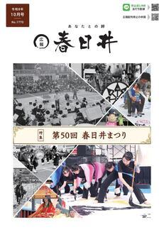 令和8年10月号表紙