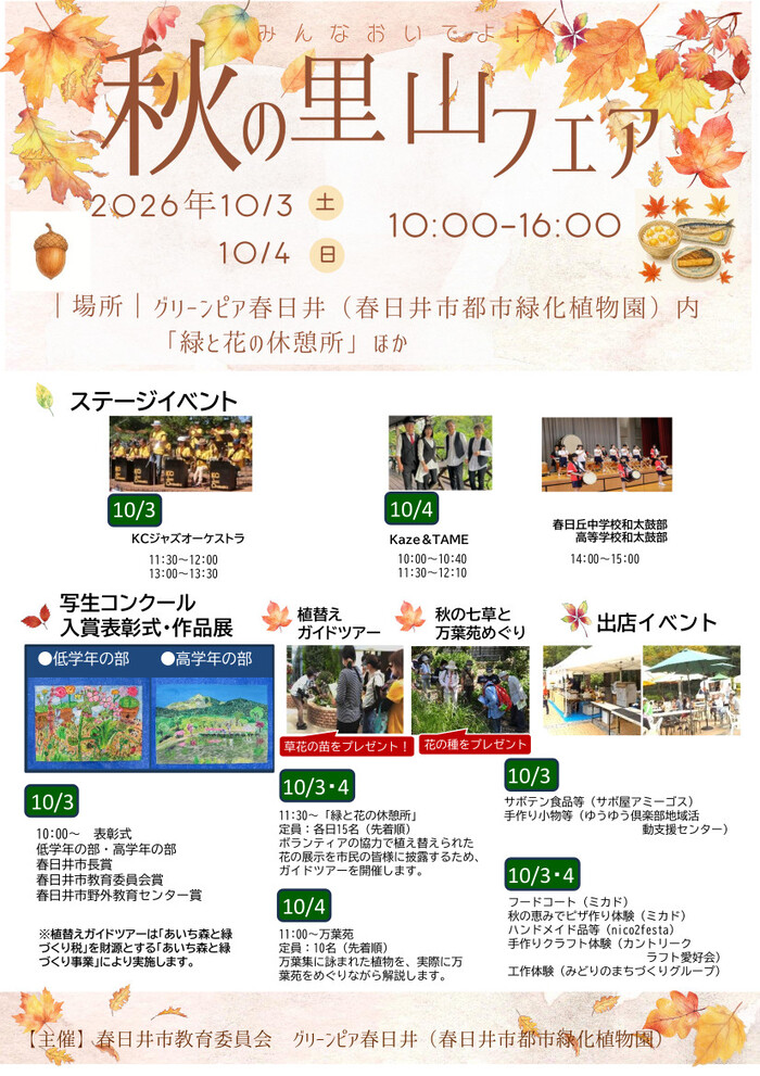 2026秋の里山フェア チラシ ページ1