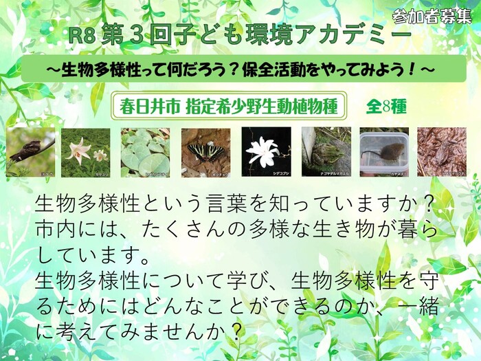 子ども環境アカデミーR8-3