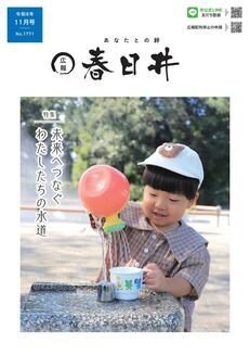 令和8年11月号表紙