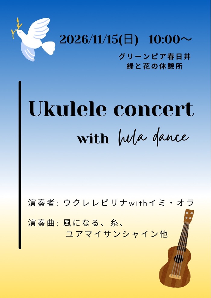 ウクレレピリナwithイミオラ チラシ